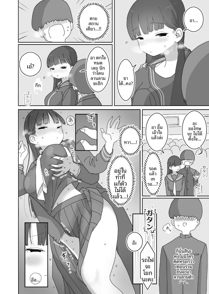 อ่านโดจิน คุณคุโรอิเพื่อนร่วมห้องที่ยอมให้แตกในแบบแอบๆ ระหว่างเดินทางไปโรงเรียนด้วยรถไฟ หน้าที่ 5 แปลไทย