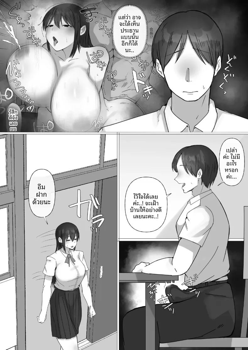 อ่านโดจิน ประธานนักเรียนที่ผมใฝ่ฝัน หน้าที่ 24 แปลไทย