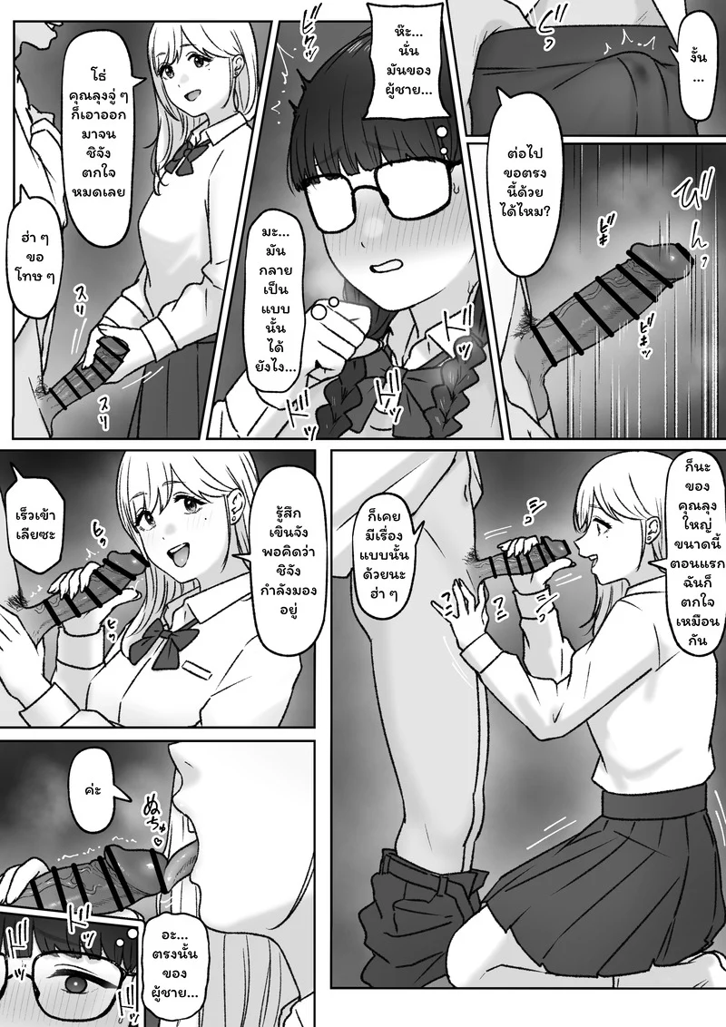 อ่านโดจิน สองสาวกับงานพาร์ทไทม์พิเศษ หน้าที่ 8 แปลไทย