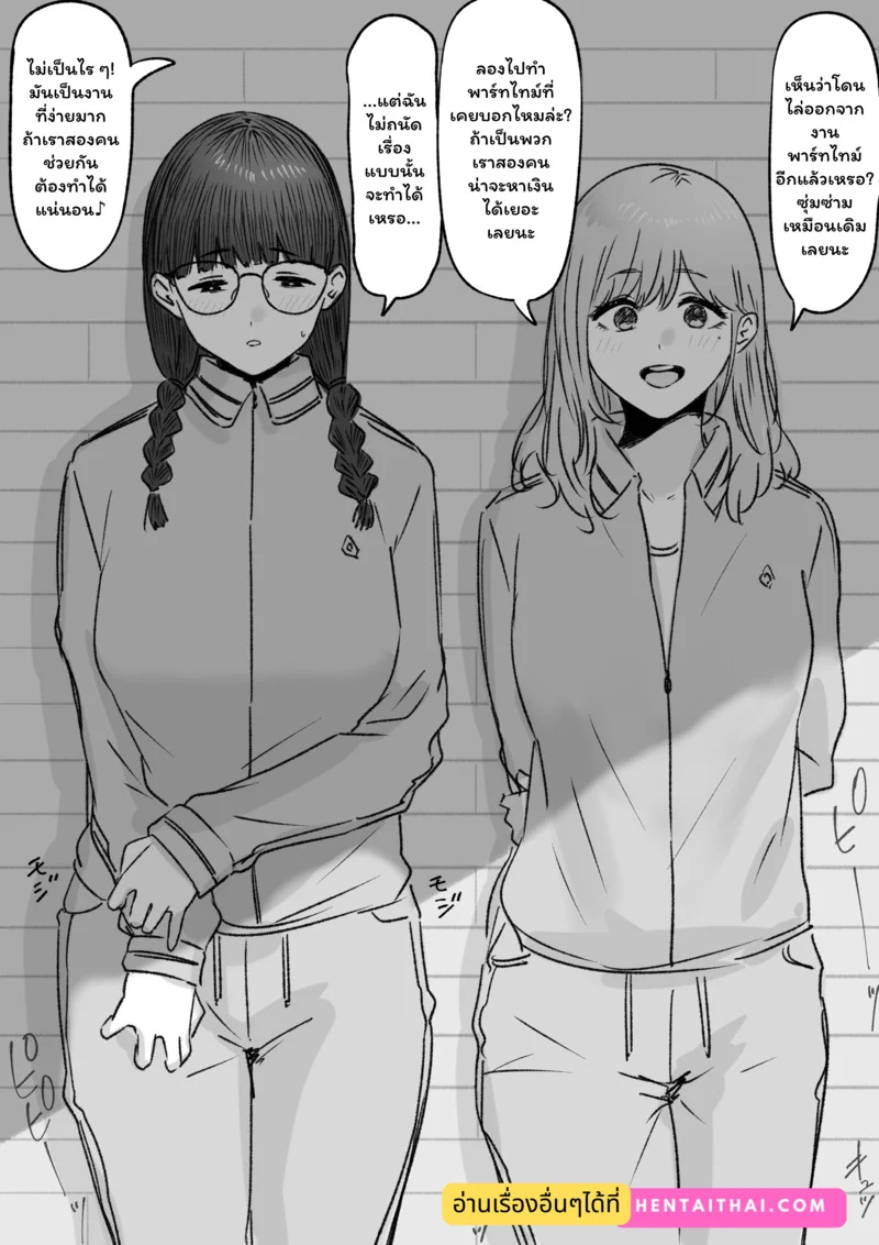อ่านโดจิน สองสาวกับงานพาร์ทไทม์พิเศษ หน้าที่ 45 แปลไทย