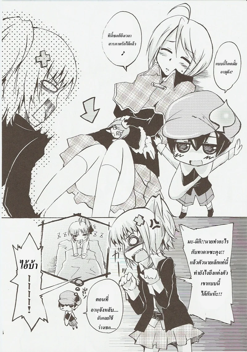 อ่านโดจิน ปฎิบัติการปล้ำเจ้าชายของอามุจัง หน้าที่ 5 แปลไทย