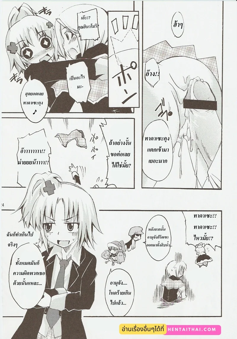 อ่านโดจิน ปฎิบัติการปล้ำเจ้าชายของอามุจัง หน้าที่ 23 แปลไทย