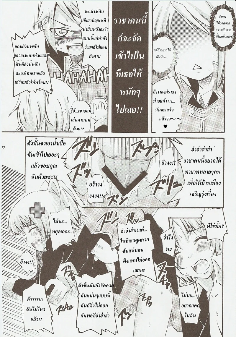 อ่านโดจิน ปฎิบัติการปล้ำเจ้าชายของอามุจัง หน้าที่ 21 แปลไทย