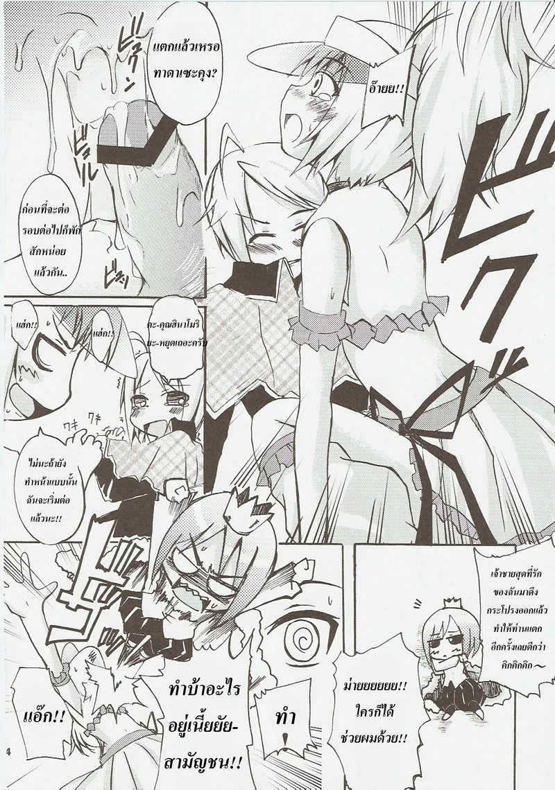 อ่านโดจิน ปฎิบัติการปล้ำเจ้าชายของอามุจัง หน้าที่ 13 แปลไทย