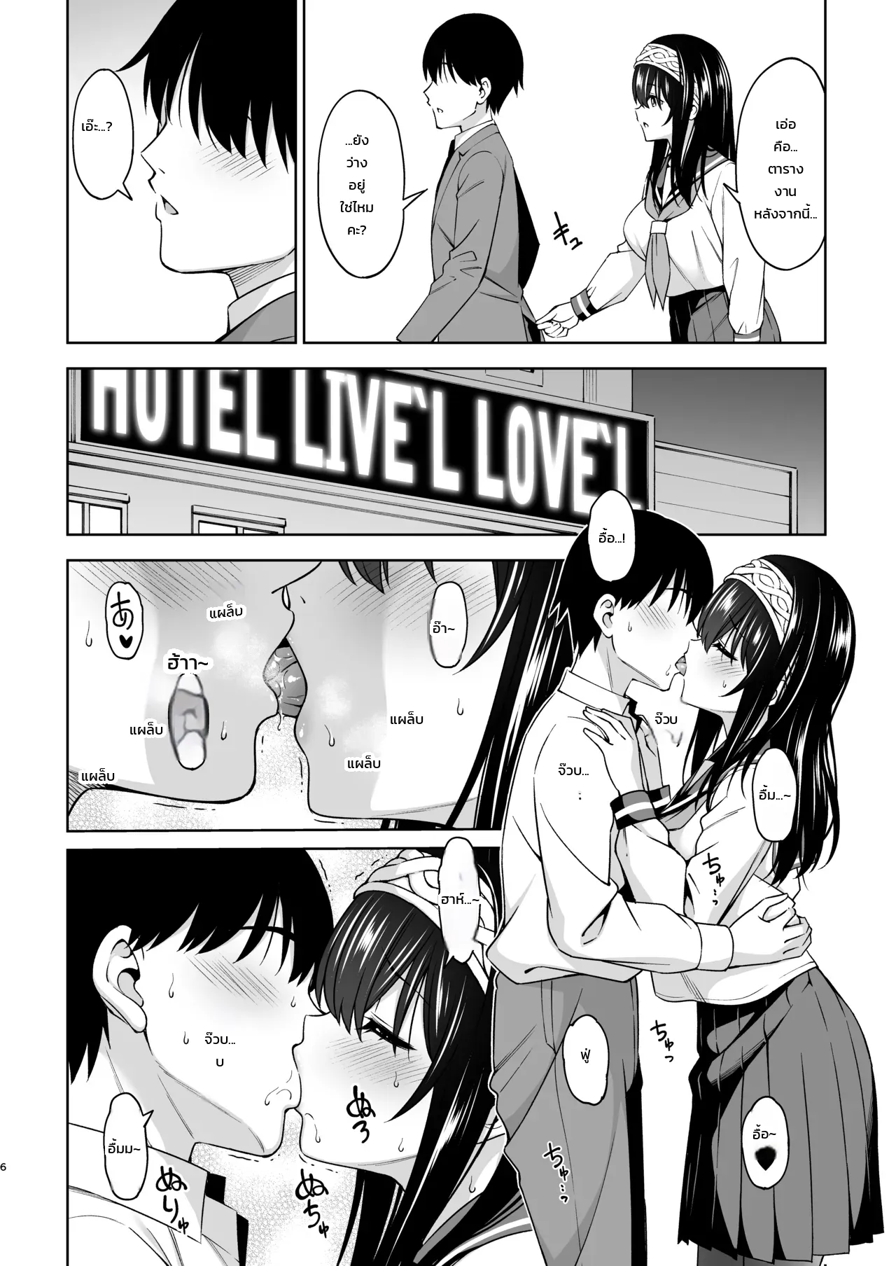อ่านโดจิน ห้วงฝันวัยเรียนอันแสนหวาน หน้าที่ 5 แปลไทย