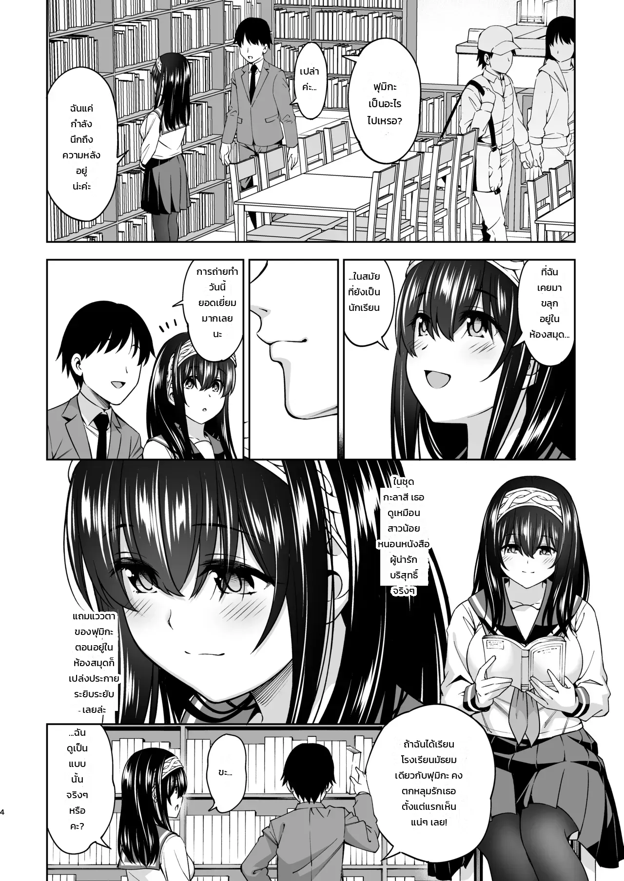 อ่านโดจิน ห้วงฝันวัยเรียนอันแสนหวาน หน้าที่ 3 แปลไทย