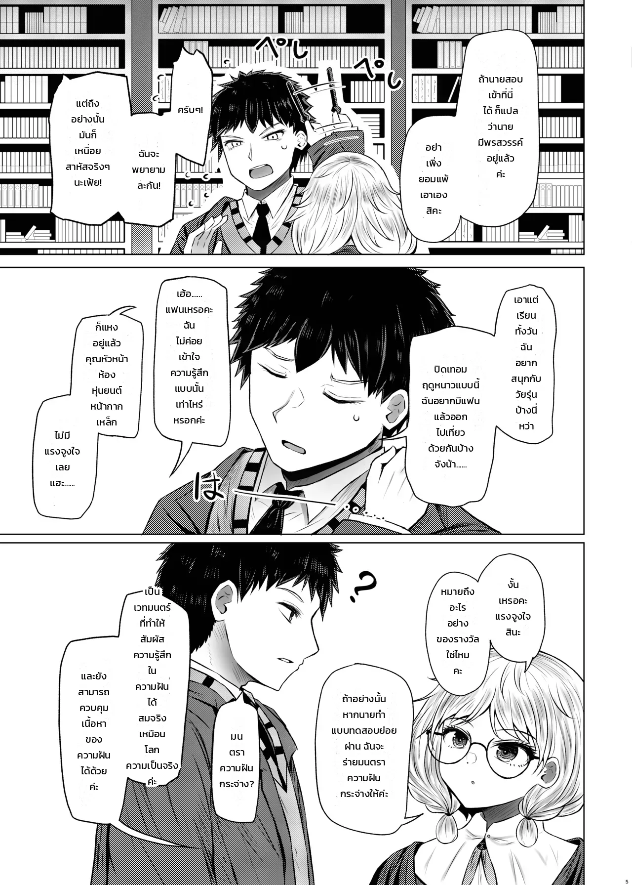 อ่านโดจิน เซ็กส์รางวัลด้วยเวทความฝันรู้ตัว... ทำไมถึงเลือกฉันกันล่ะคะ?! หน้าที่ 4 แปลไทย