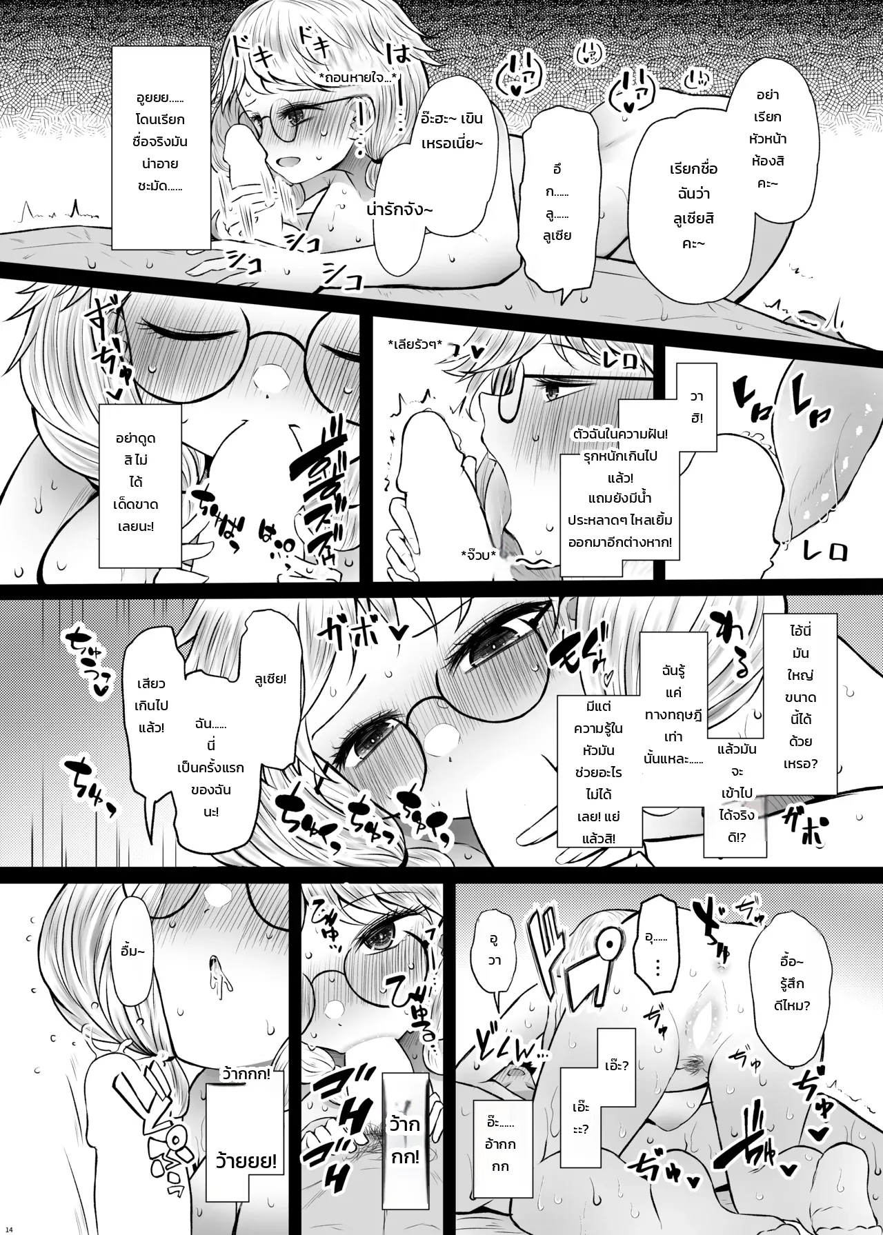 อ่านโดจิน เซ็กส์รางวัลด้วยเวทความฝันรู้ตัว... ทำไมถึงเลือกฉันกันล่ะคะ?! หน้าที่ 13 แปลไทย