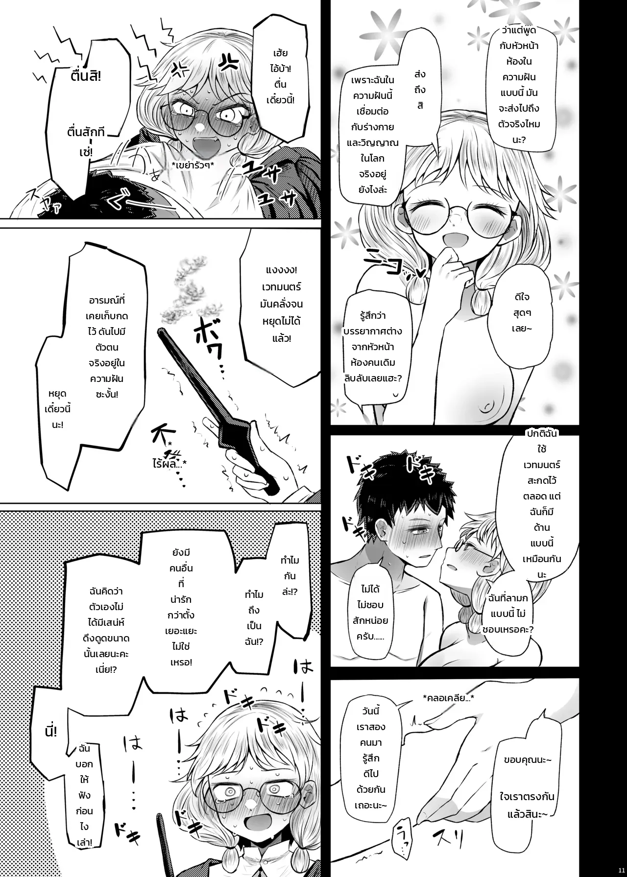 อ่านโดจิน เซ็กส์รางวัลด้วยเวทความฝันรู้ตัว... ทำไมถึงเลือกฉันกันล่ะคะ?! หน้าที่ 10 แปลไทย