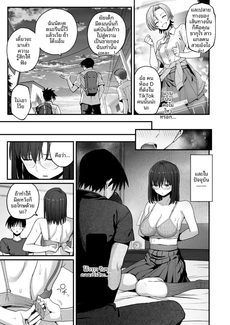 อ่านโดจิน ขอจมปล่อมอยู่กับสาวมืดมนนมโตที่หวังแค่เรื่องเซ็กส์ได้ไหม หน้าที่ 8 แปลไทย