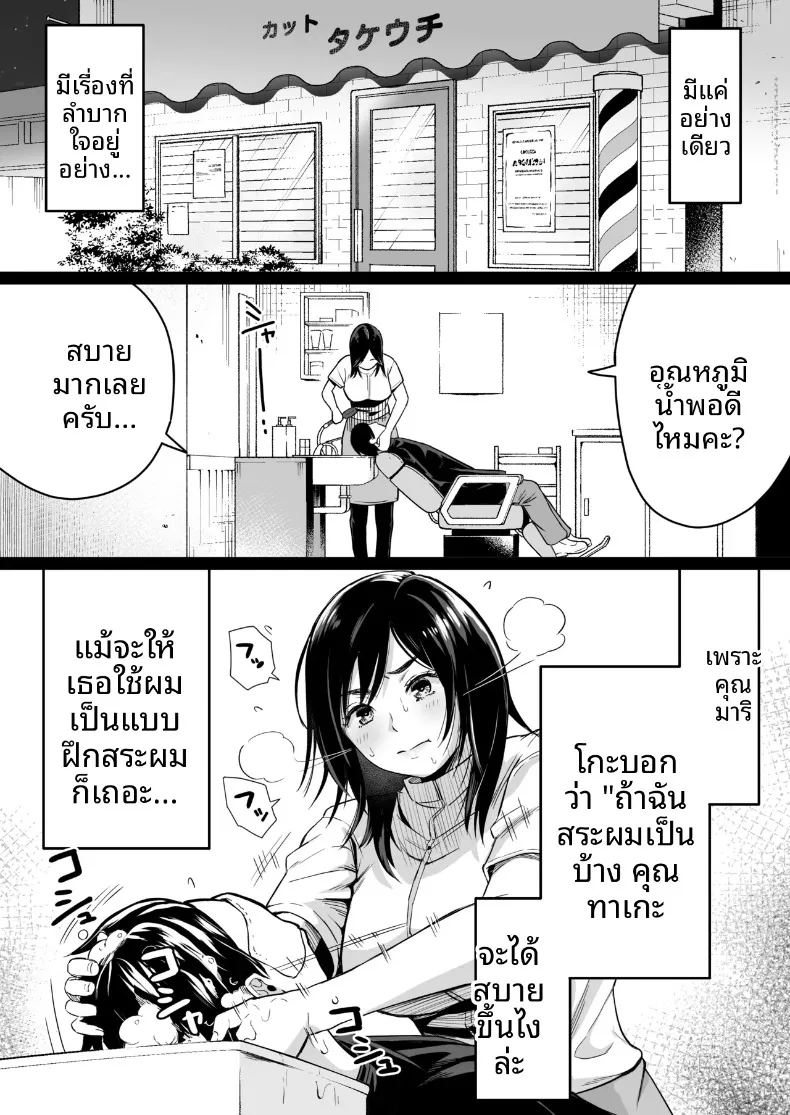 อ่านโดจิน พอแต่งงานกับภรรยาสาวนมโตที่แต่งเข้ามาในร้านตัดผมสุดเรียบง่าย หน้าที่ 6 แปลไทย