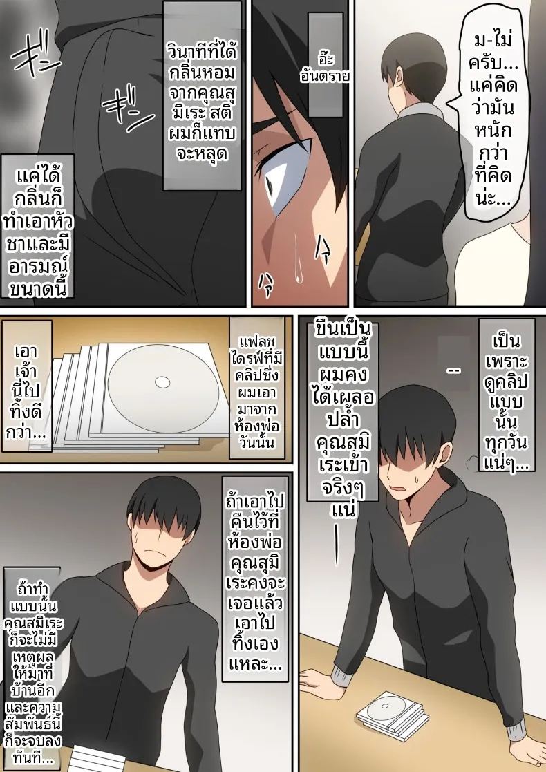 อ่านโดจิน คนที่เคยเป็นเมียน้อย หน้าที่ 8 แปลไทย