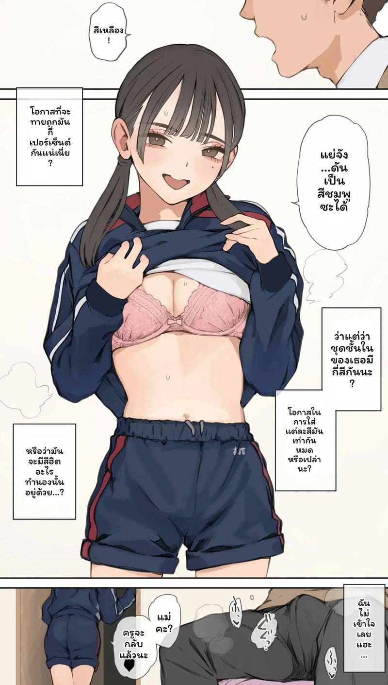 อ่านโดจิน ทายสีชุดชั้นใน หน้าที่ 5 แปลไทย