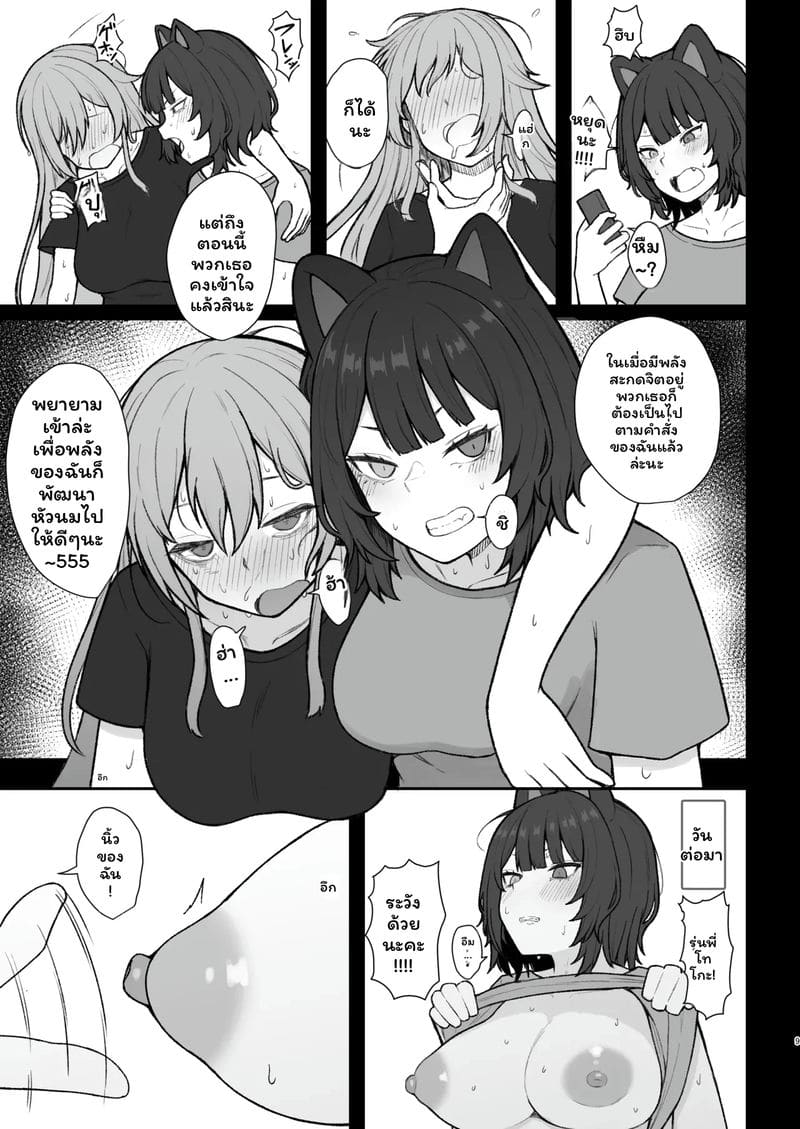 อ่านโดจิน สาวไอดอลโดนสะกดจิต หน้าที่ 8 แปลไทย