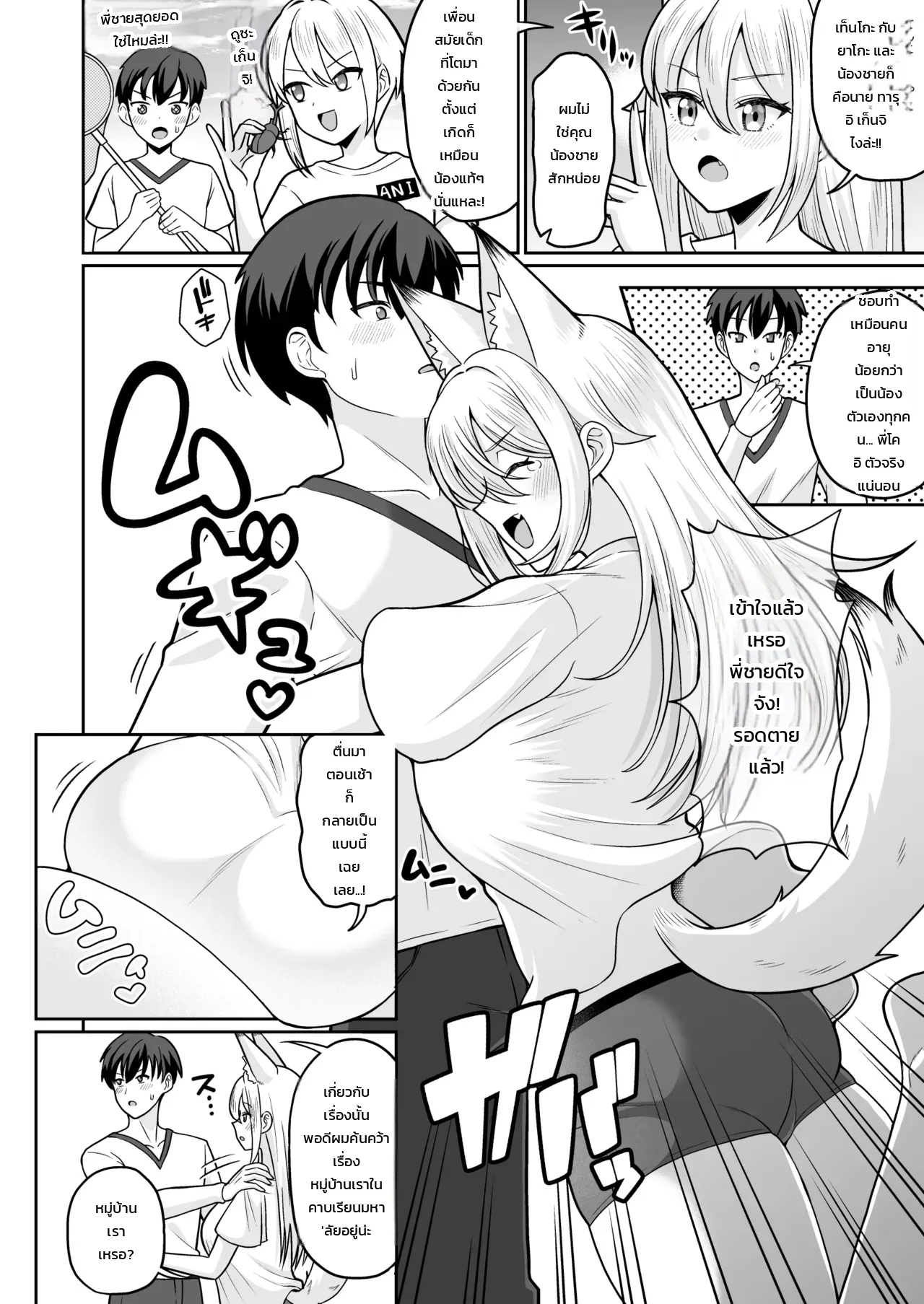 อ่านโดจิน เรื่องราวการรีดนมพี่ชายที่กลายเป็นสาวจิ้งจอก TS หน้าที่ 5 แปลไทย