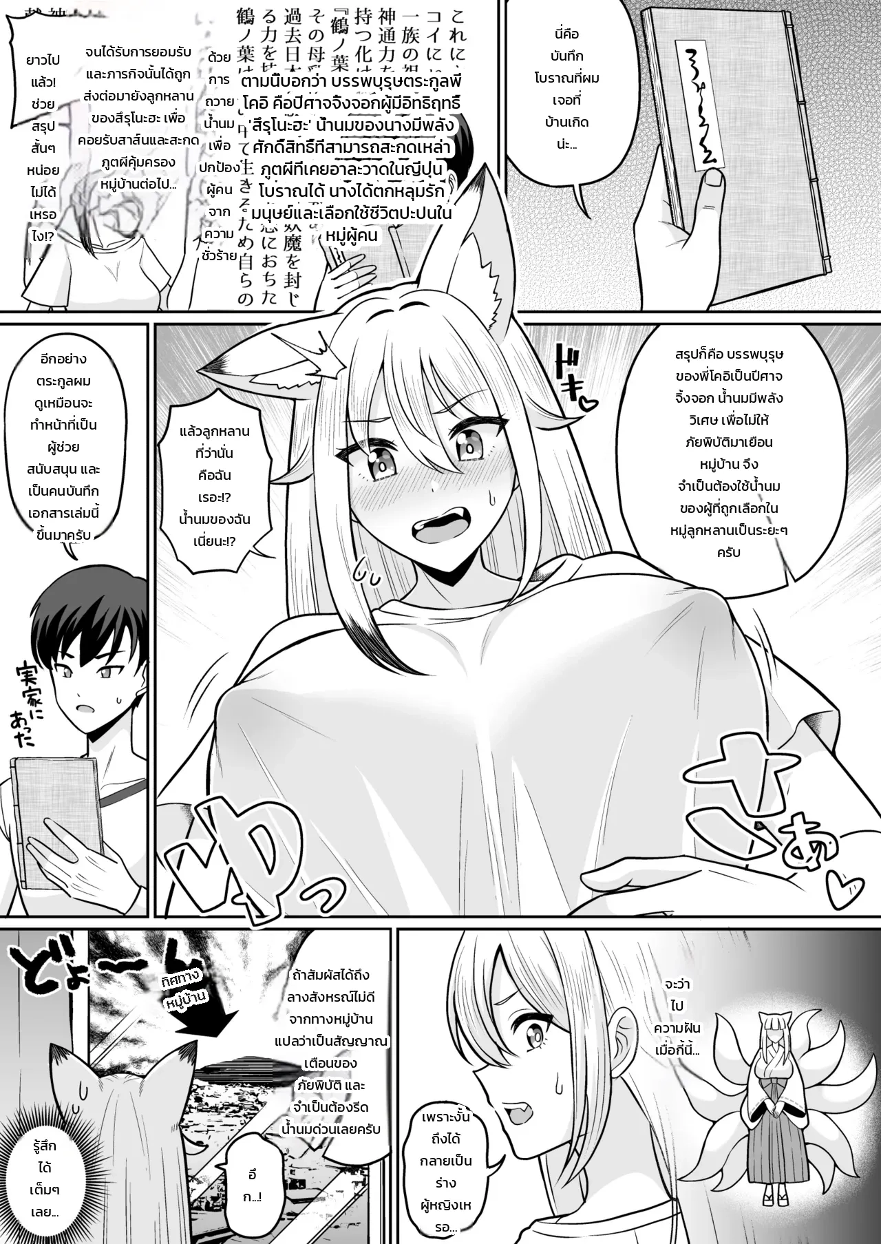 อ่านโดจิน เรื่องราวการรีดนมพี่ชายที่กลายเป็นสาวจิ้งจอก TS หน้าที่ 6 แปลไทย